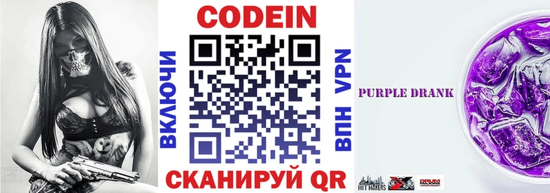 Codein Purple Drank  где можно купить   Отрадная 